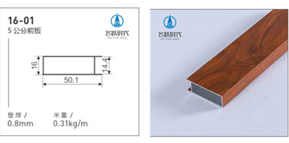 飞跃时代全铝家居快装型材