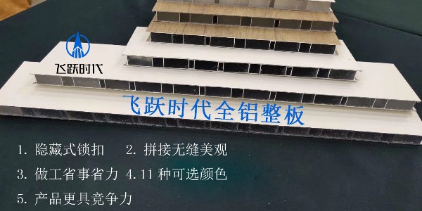 全铝家居铝拼板铝材价格-全铝家居整板铝材报价