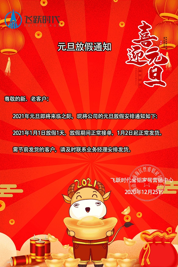 2021年元旦放假通知
