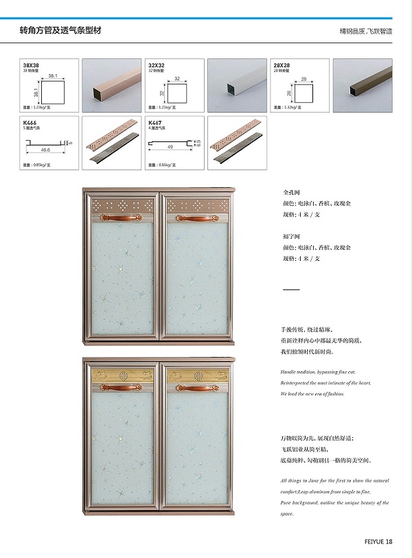 飞跃晶钢门画册16