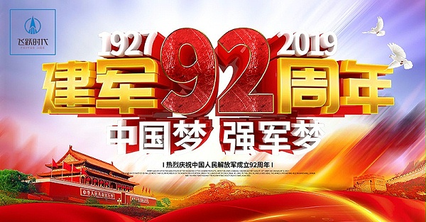 在烈日下挺直腰板，在洪水中筑成堤坝，在雪山孤岛上戍守边防，在枪林弹雨里捍卫和平...面对灾难危险、流血牺牲，他们从未退缩，无怨无悔，只为践行安全有我，#祖国请放心#的誓言。有种安全感叫“中国军人”，今天，#八一建军节#，节日快乐，谢谢你们的守护与奉献！