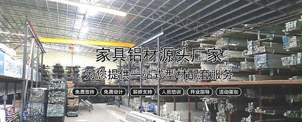 佛山全铝家居铝材 铝合金家具铝型材 全铝家具铝型材厂家