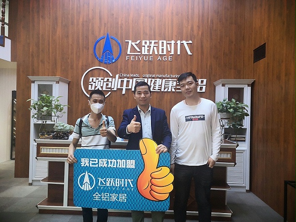 四川达州潘总成功签约飞跃时代全铝家居