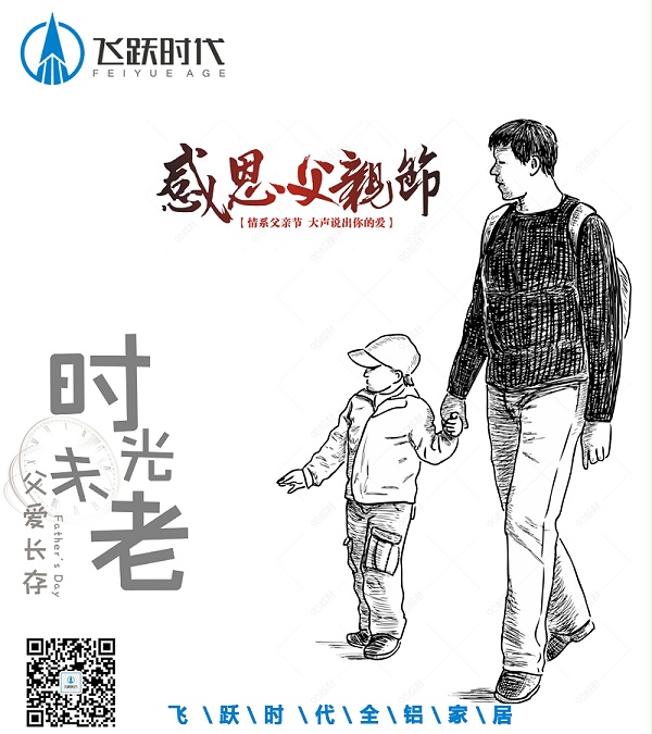 父亲节
