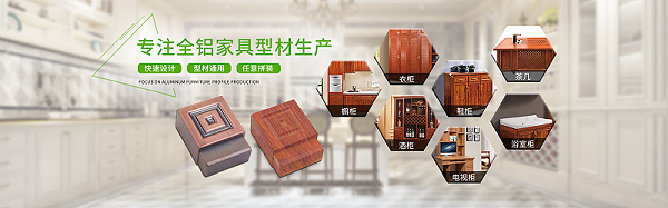 广州全铝家具铝材批发厂家，东莞铝合金家具铝型材批发