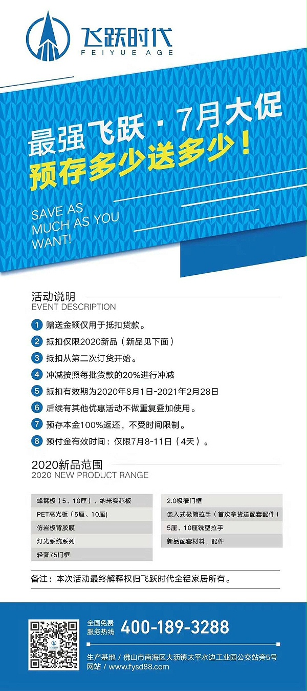 7月展会优惠活动来袭