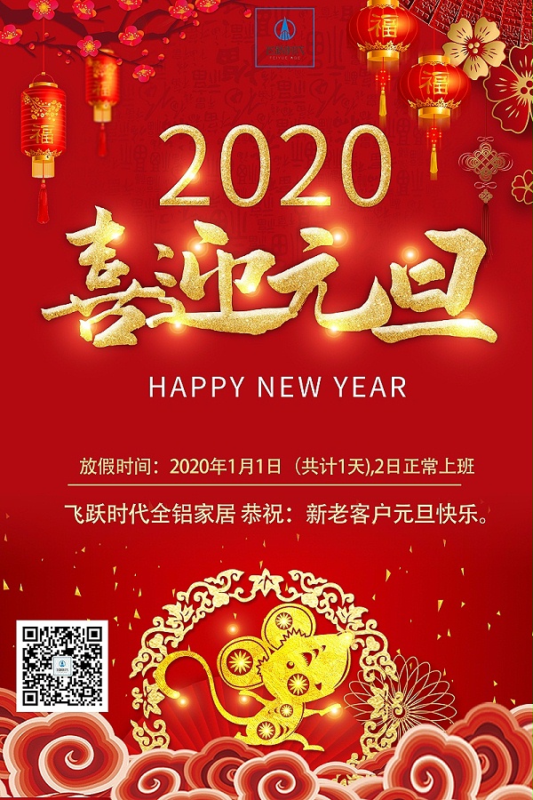 2020年元旦放假通知