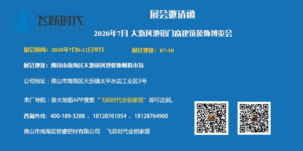 2020年7月展会通知
