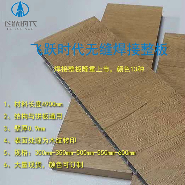 广东铝合金家具材料厂家 木纹焊接整板铝材生产 环保健康全铝家具