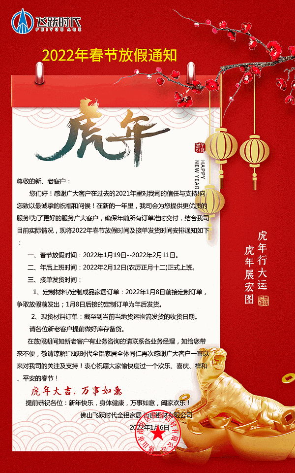 2022春节放假通知