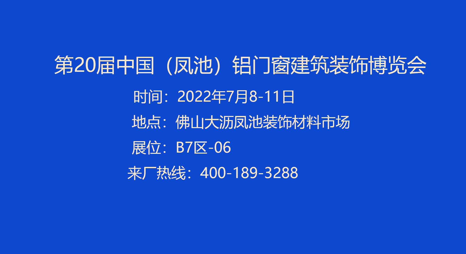 第20届中国（凤池）铝门窗建筑装饰博览会