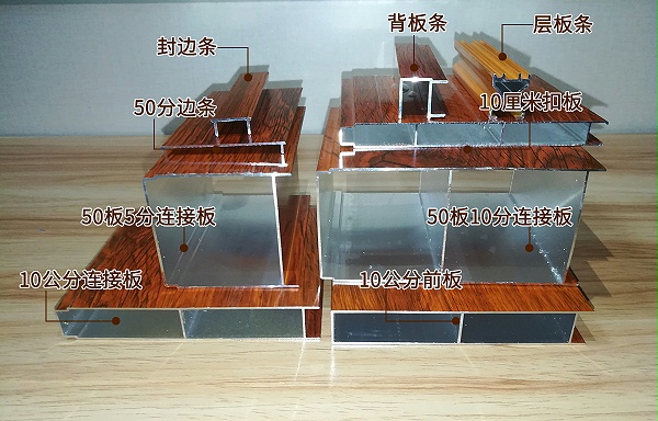 飞跃时代柜体9种型材