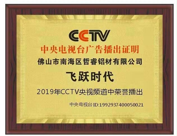 CCTV优质品牌展播单位