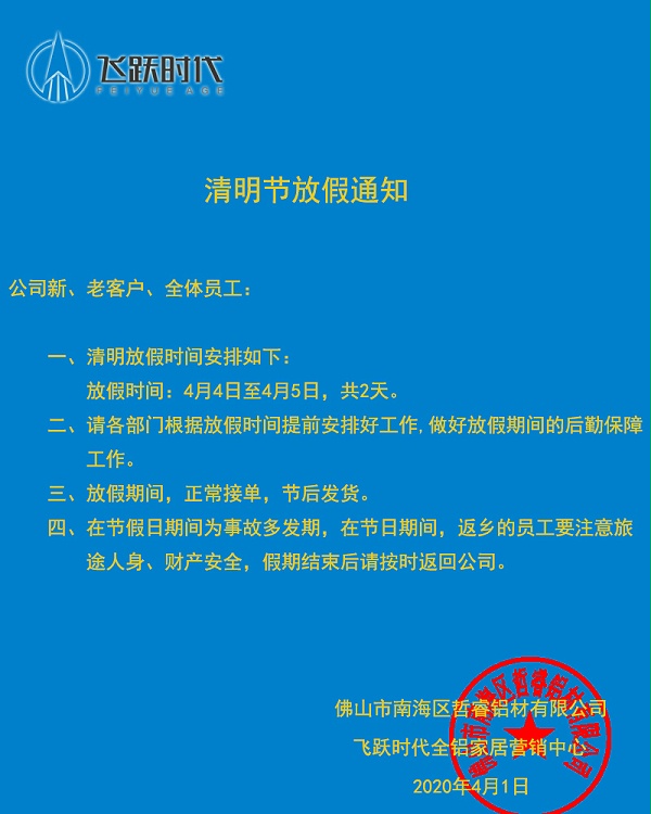 清明放假