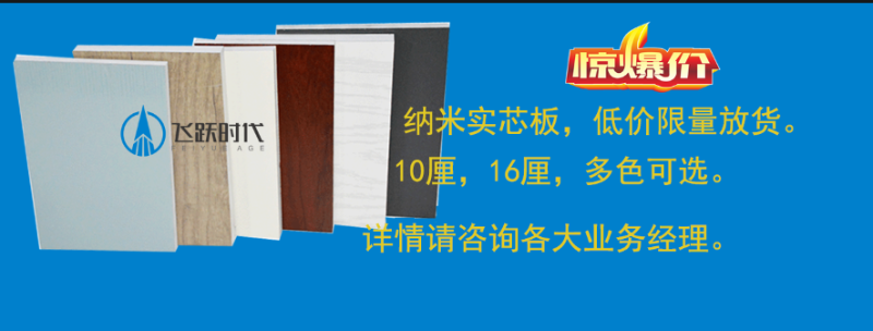 8月搞事情！纳米实芯板批发优惠活动来袭。