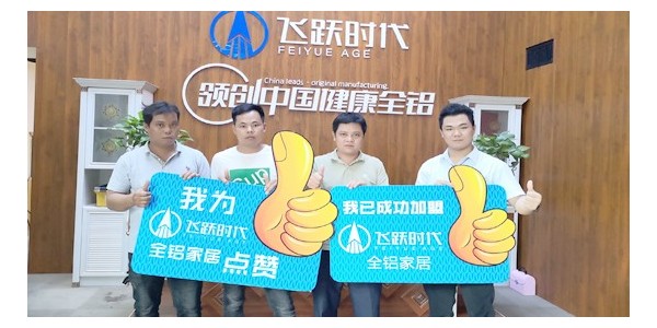 广西灵山何总成功签约飞跃时代全铝家居