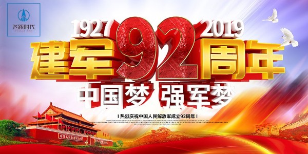 1927-2019，致敬中国军人，建军92周年
