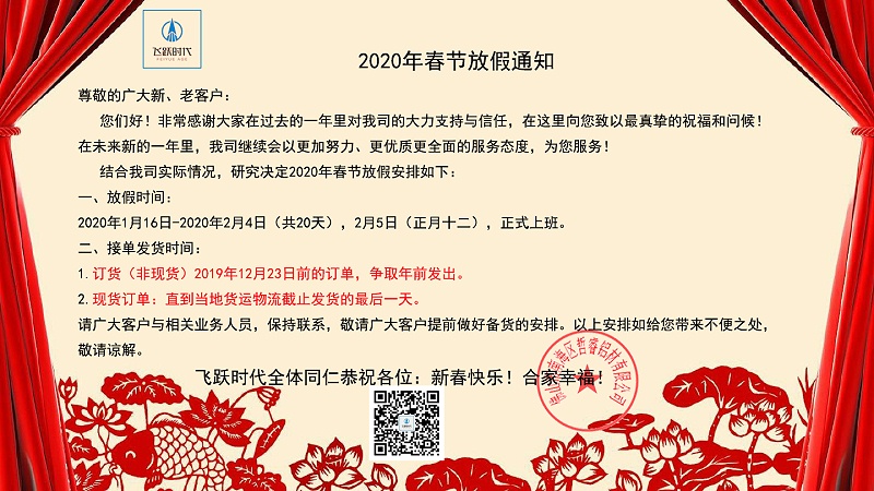 2020年春节放假通知