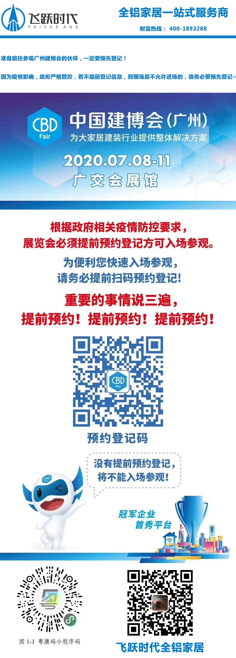 @所有人，7月8日广州建博会入场须知