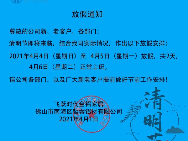 清明放假通知！