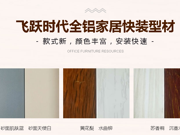 “以铝代木”，全铝家具铝材快速崛起