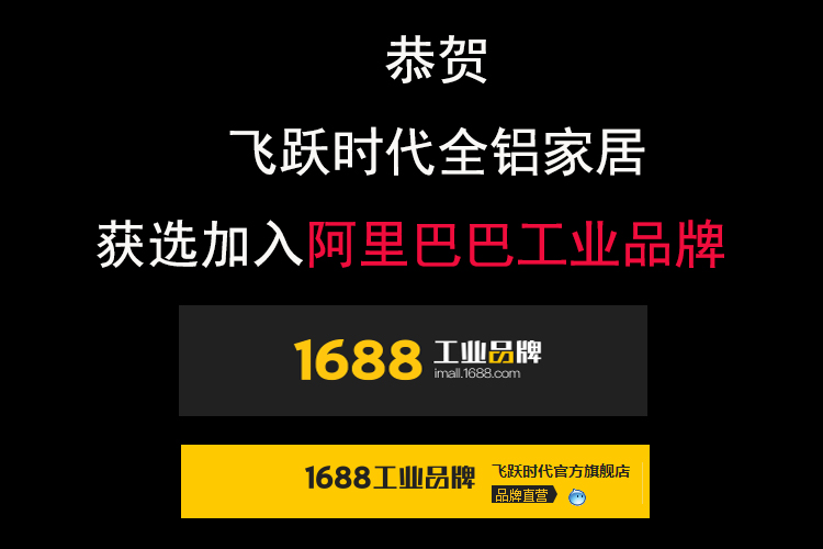 恭贺飞跃时代获选加入阿里巴巴工业品牌