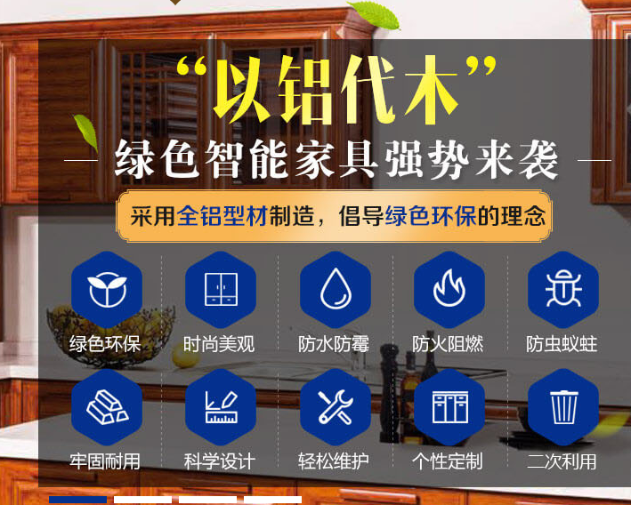 加盟铝合金家具铝材，全铝家居加盟铝材品牌