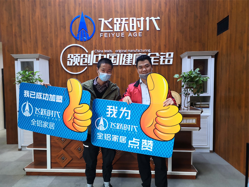 广东梅州李总成功签约飞跃时代全铝家居 广东梅州李总成功签约飞跃时代全铝家居