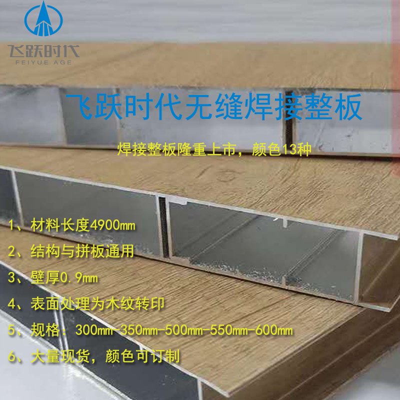全铝家居整板 全铝家具焊接整板平整度标准 全铝焊接整板材料厂家