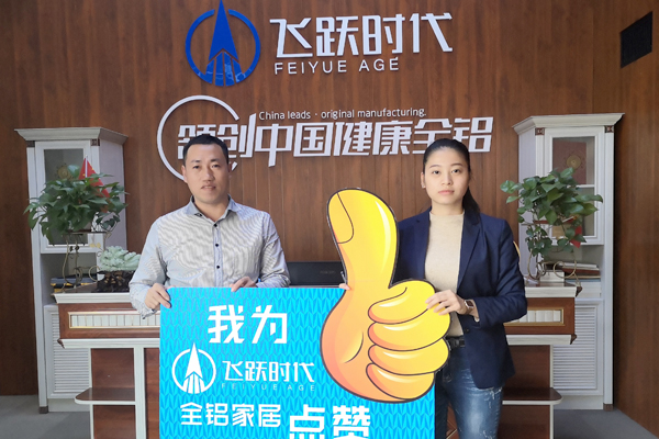 恭喜深圳段总成功签约飞跃时代全铝家居