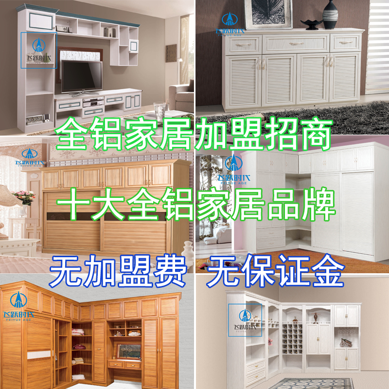 江苏加盟全铝家具品牌，盐城批发全铝家具材料厂家