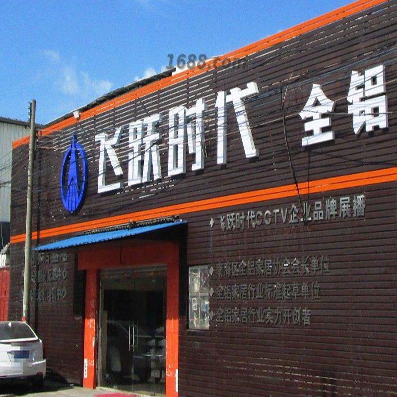 佛山批发全铝家居加盟招商，铝型材材料批发厂家 (209)