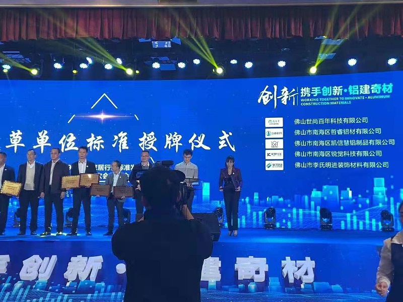 2019年12月6日晚，在佛山凤池，全铝家具服务规范与全铝家具衣柜标准发布。 佛山市南海区哲睿铝材有限公司（飞跃时代全铝家居）喜获： 《全铝定制家居产品服务规范》起草单位。 《全铝家具衣柜》标准起草单位。