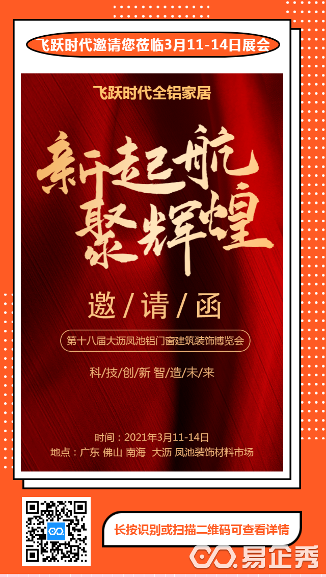 3月展会邀请函