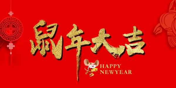 新年好，2020，飞跃时代给您拜年了！