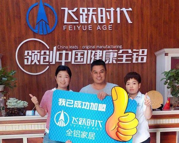 湖南邵阳韩总成功签约飞跃时代全铝家居